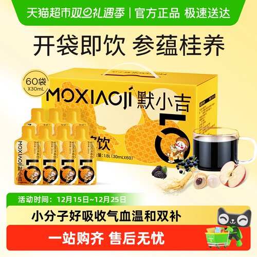 杞里香默小吉玉灵原浆饮易吸收