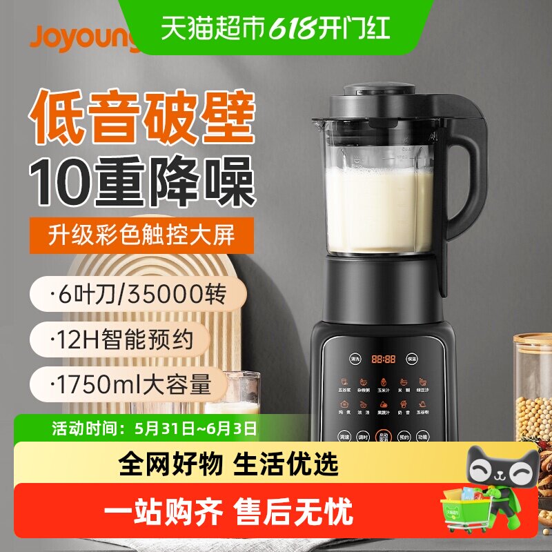 九阳破壁机家用磨粉多功能低音全自动免过滤豆浆料理机P132