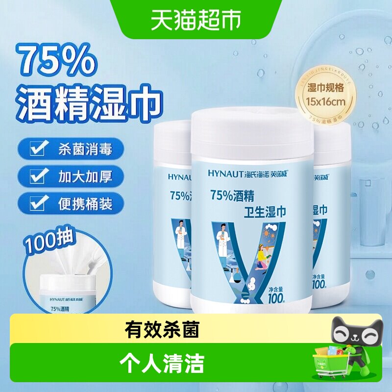 海氏海诺75%酒精湿巾柔软舒适图片