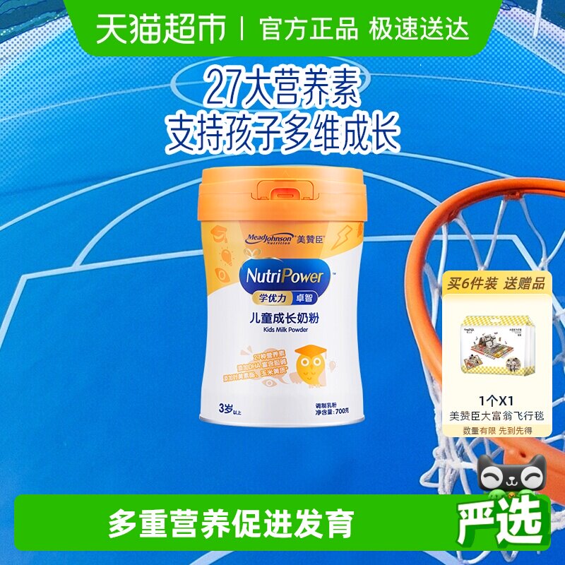 美赞臣学优力卓智儿童配方奶粉(三岁或以上儿童适用)700克罐装