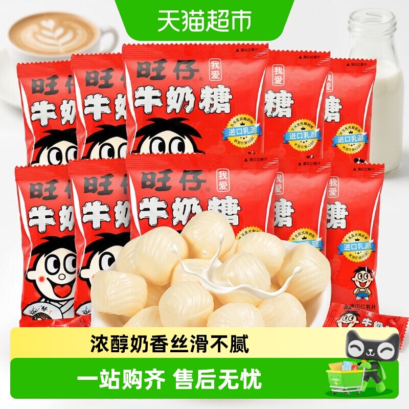 旺旺牛奶糖原味装旺旺婚礼喜糖糖果结婚软糖儿童软糖