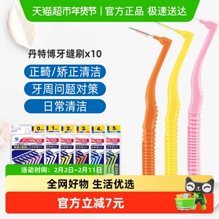 丹特博日本进口L牙缝刷牙间刷矫正正畸牙套清洁刷牙间隙牙刷