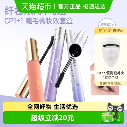 UKISS睫毛膏套盒