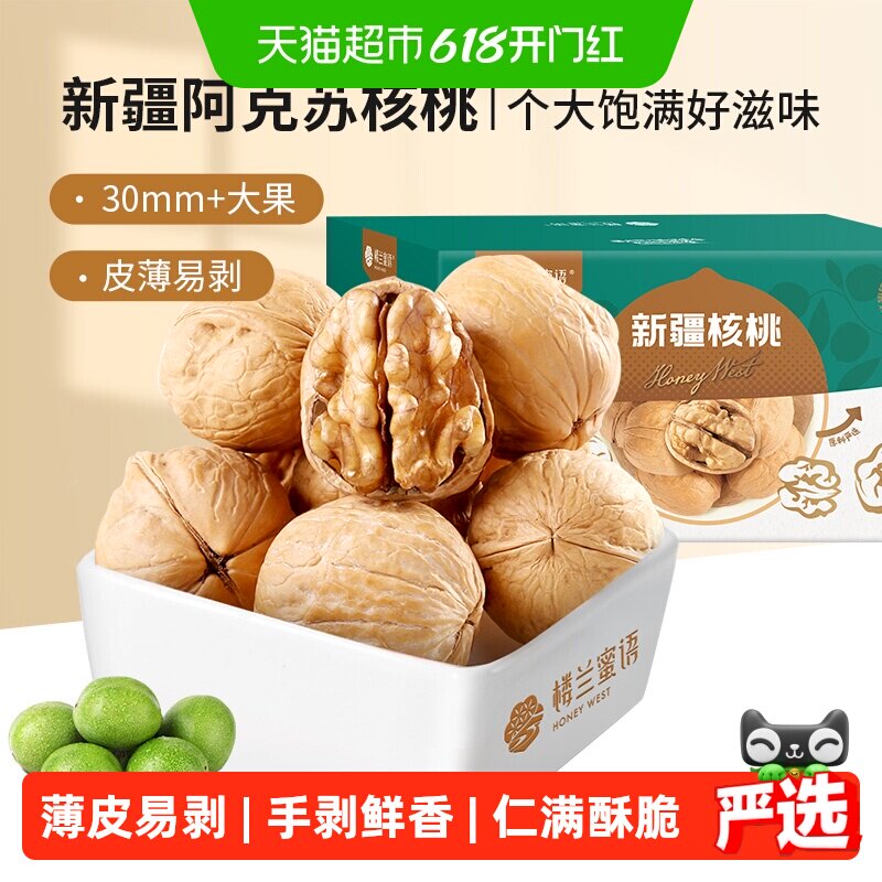 楼兰蜜语新疆原味箱装薄皮核桃1.5kg整箱坚果易开纸皮核桃