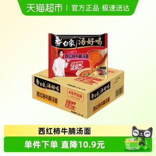 白象方便面汤好喝西红柿牛腩面127g 24袋整箱速食泡面高汤面
