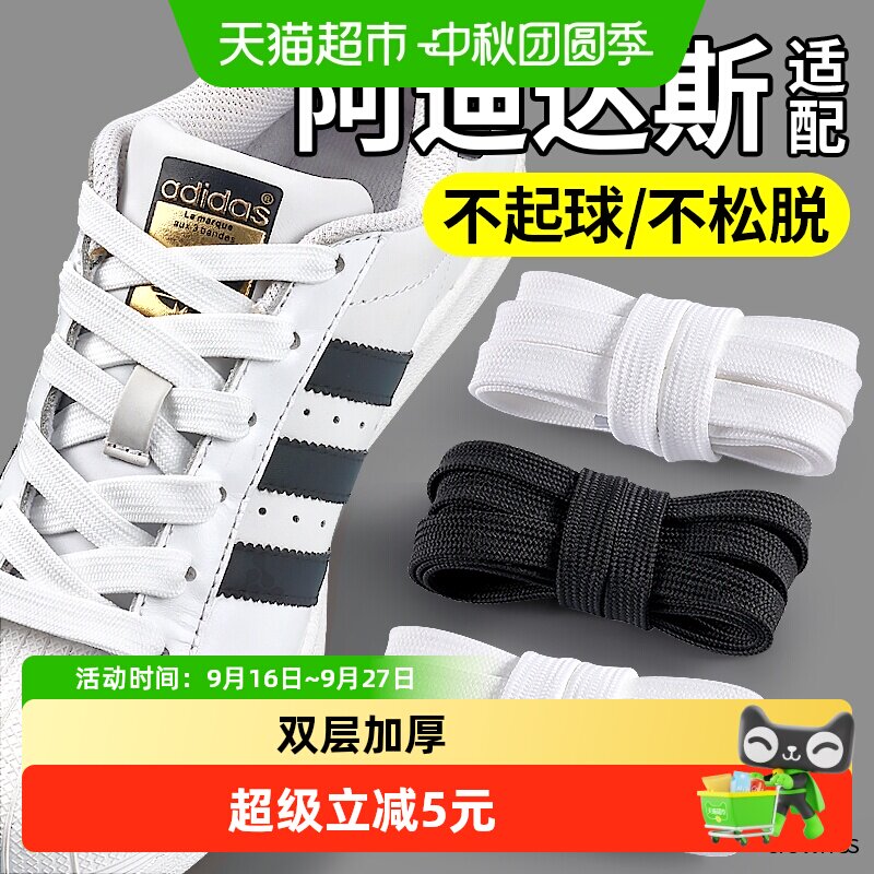 足印部落阿迪达斯adidas原装鞋带										