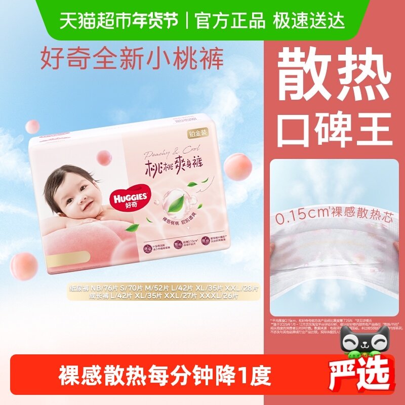 好奇铂金装婴儿纸尿裤NB-XXL拉拉裤L-3XL裸感透气尿不湿