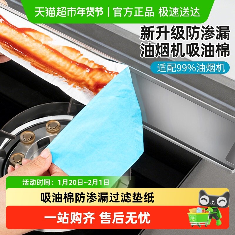日本家之物语防渗漏油烟机吸油棉厨房通用加厚防油纸油槽过滤垫纸,家居饰品,创意礼品,淘宝优惠券,粉丝福利购,淘宝优惠卷