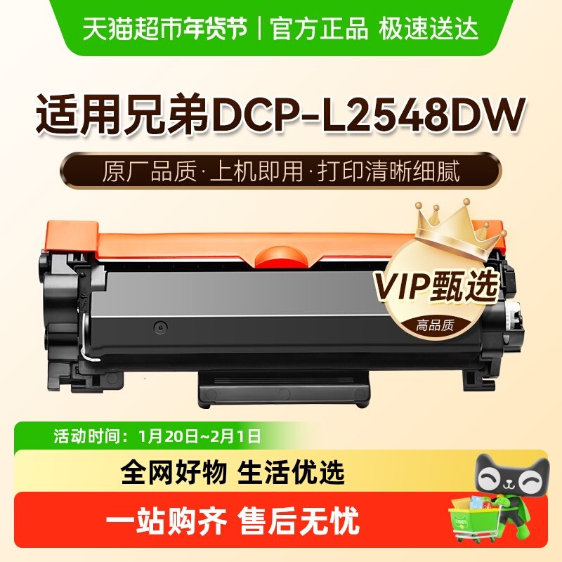 图盛适用兄弟L2548dw粉盒DCP-L2548DW打印机硒鼓TN2520墨盒碳粉盒,办公设备/耗材/相关服务,硒鼓/粉盒,淘宝优惠券,粉丝福利购,淘宝优惠卷
