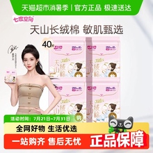 【下拉享优惠】七度空间卫生巾天山绒棉纯棉极薄透气日夜用卫生巾