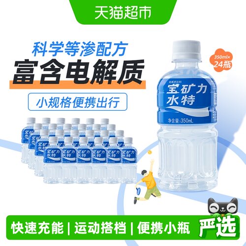 宝矿力水特运动电解质水快速补水