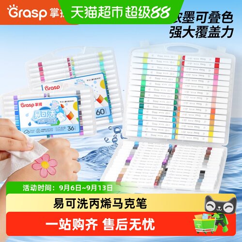 GRASP掌握丙烯马克笔三角笔杆