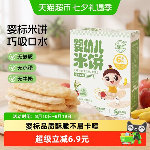 婴享婴标无麸质大米水果米饼50g