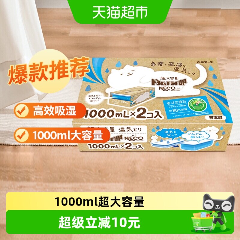 日本除湿盒白元1000ml*2盒图片