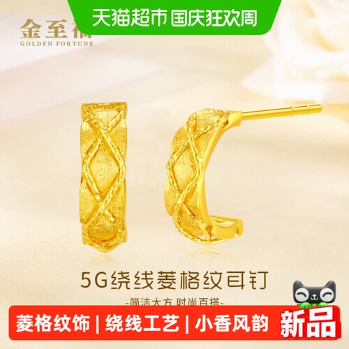 金至福绕线菱格纹黄金耳钉女5G足金小香风耳环耳饰生日礼物