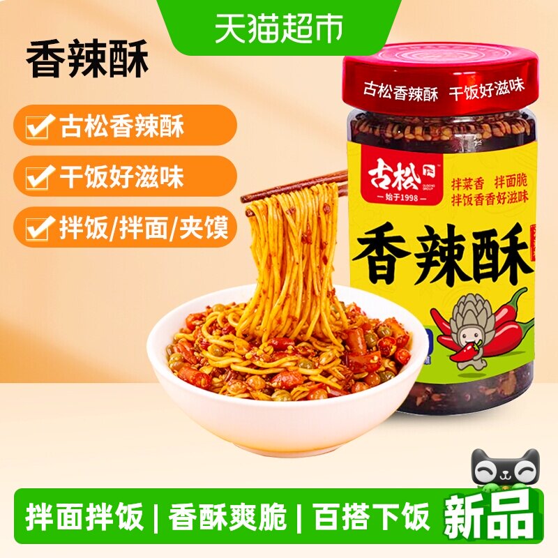 古松香酥辣椒油200g*2瓶 赠同款1瓶 23.26元 - 86线报 古松香酥辣椒油200g*2瓶 赠同款1瓶 23.26元 - 86线报