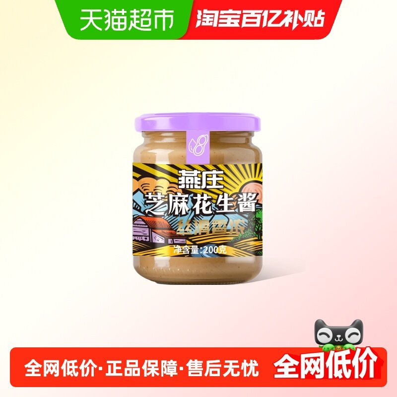 燕庄芝麻花生酱便携小袋装传统工艺火锅麻酱调味凉拌凉菜早餐蘸料,粮油调味/速食/干货/烘焙,酱类调料,淘宝优惠券,粉丝福利购,淘宝优惠卷