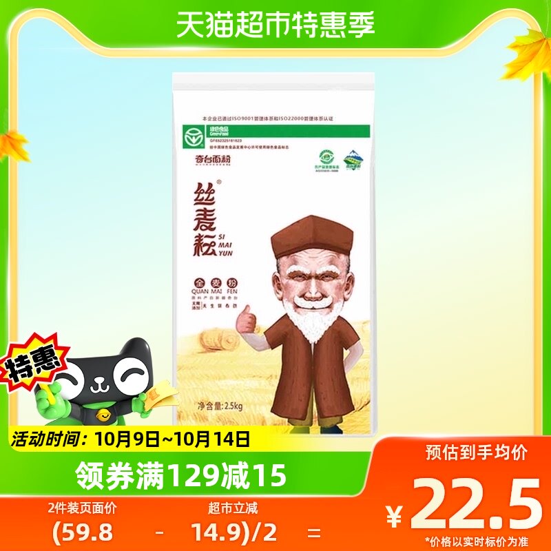 新疆丝麦耘面粉全麦粉2.5kg/袋中筋含麦麸小麦粉家用烘培面包馒头怎么样,好用不?