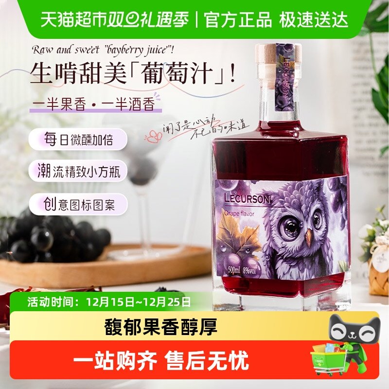 露颂葡萄味小甜酒低度微醺甜型葡萄酒果酒