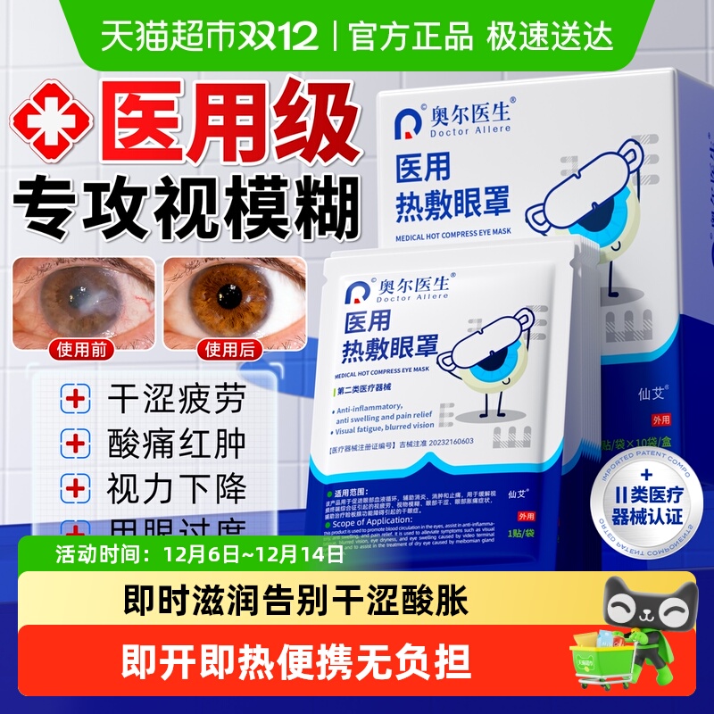 仙艾医用级视疲劳热敷眼罩