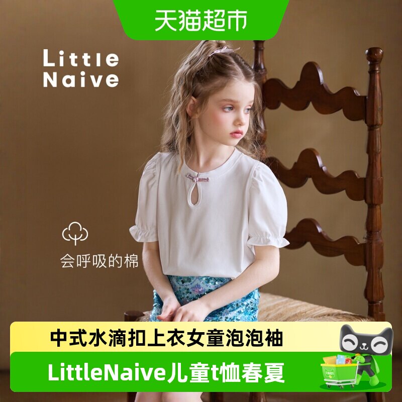 LittleNaive儿童t恤水滴扣亲肤