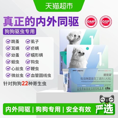 朗博特狗狗体内外驱虫安全滴剂
