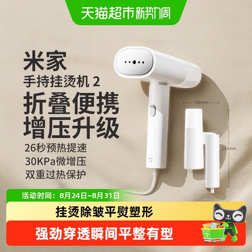 米家手持挂烫机增压大蒸汽即熨即