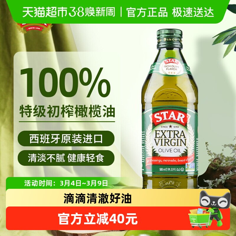 【原装进口】星牌西班牙特级初榨橄榄食用油500ml炒凉拌伯爵旗下
