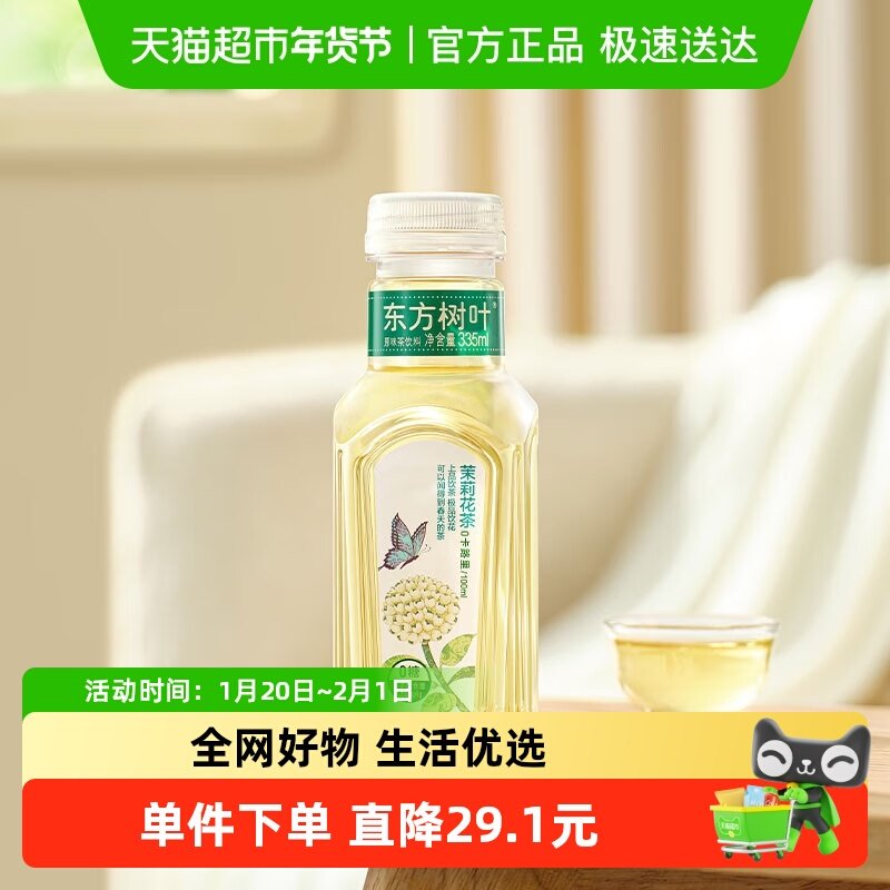 农夫山泉东方树叶茉莉茶335ml*24瓶/箱无糖茶饮料整箱装,咖啡/麦片/冲饮,调味茶饮料,淘宝优惠券,粉丝福利购,淘宝优惠卷