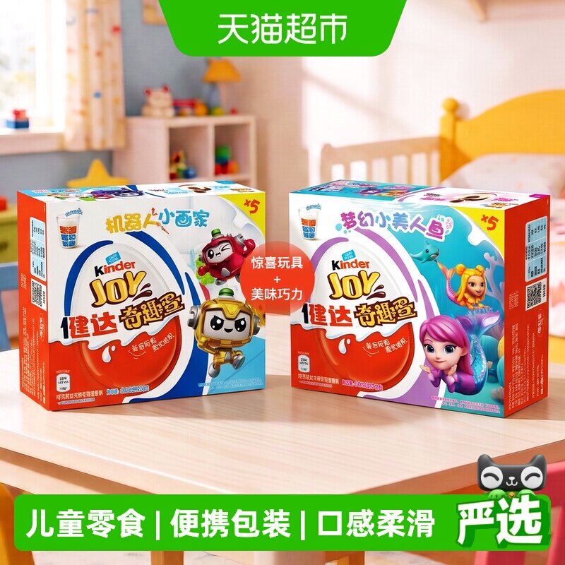 健达牛奶可可球奇趣蛋5颗*2盒图片