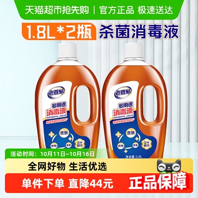老管家多用途消毒液1.8L×2瓶