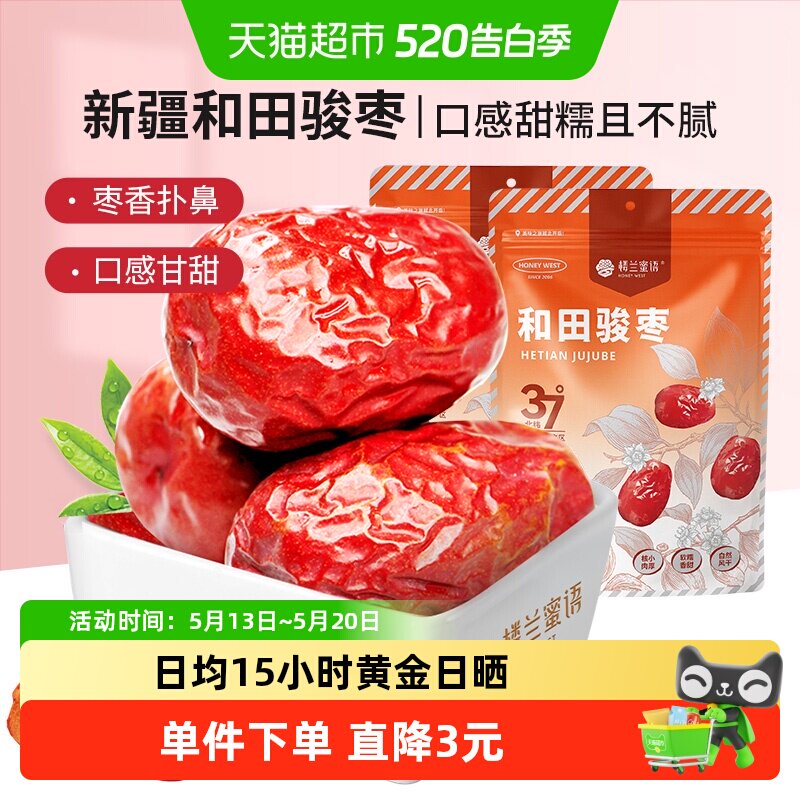 楼兰蜜语新疆和田红枣500g*2袋一级皮薄肉厚枣香扑鼻甜糯不腻零食