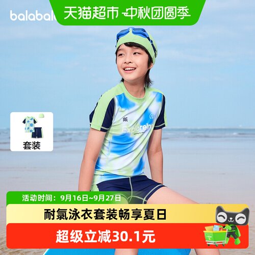 巴拉巴拉儿童泳衣套装