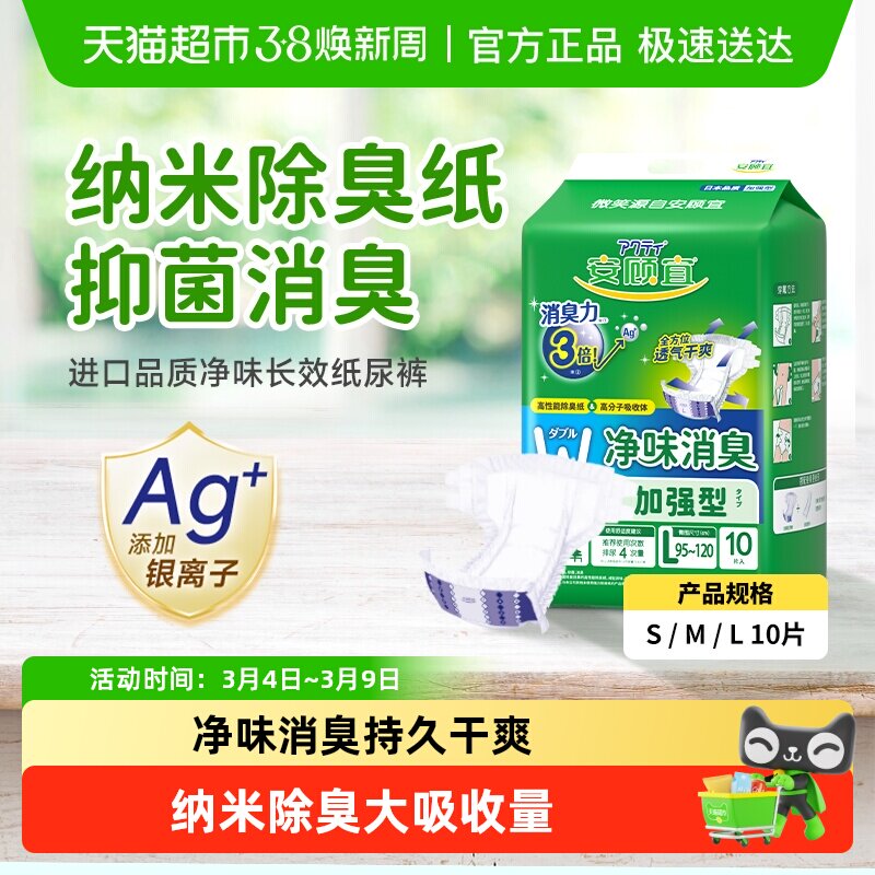 安顾宜成人纸尿裤消臭防漏老人尿不湿抗菌除臭加厚尿片