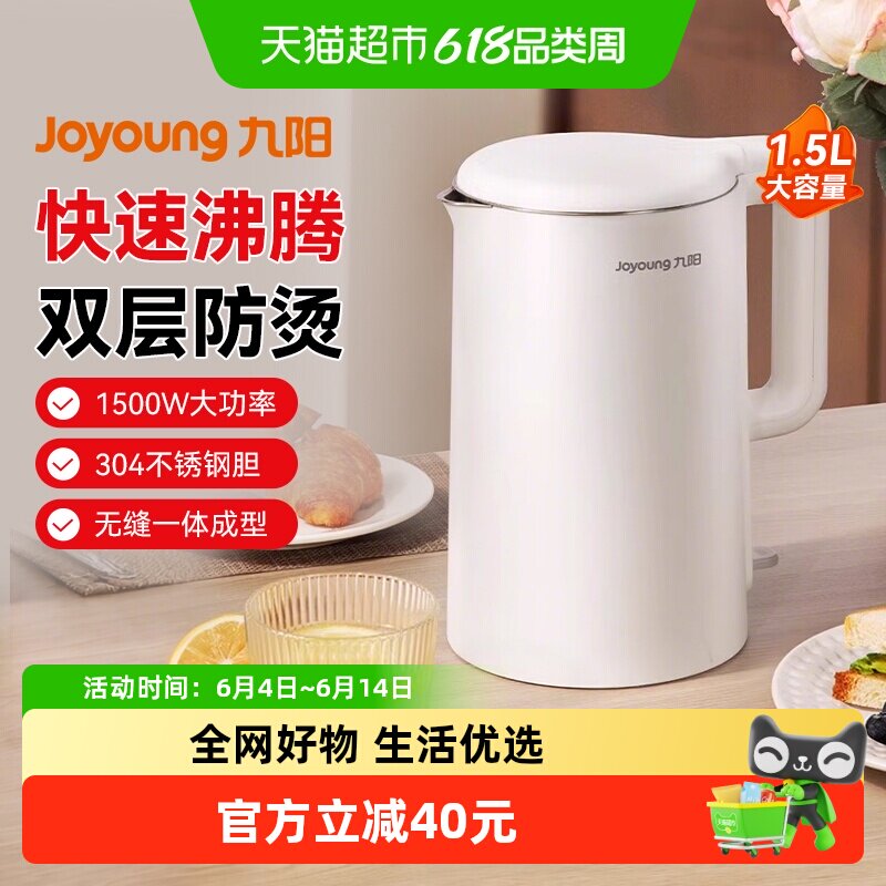 九阳电热水壶1.5L升便携式烧水壶家用双层防烫304不锈钢自动断电
