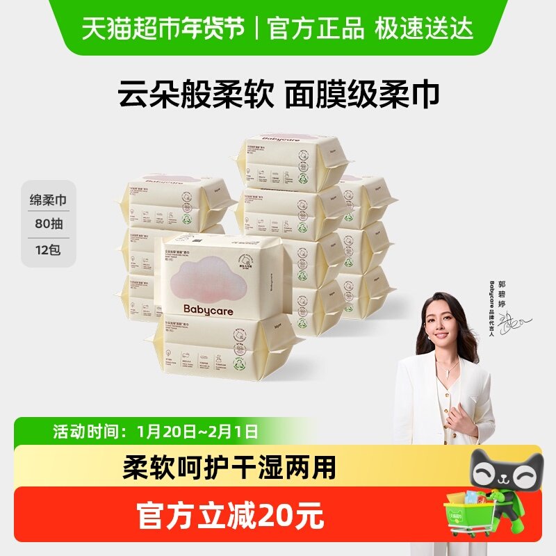 babycare云朵面膜柔巾干湿两用一次性洗脸巾亲肤加大加厚非棉柔巾,婴童用品,婴童柔巾,淘宝优惠券,粉丝福利购,淘宝优惠卷