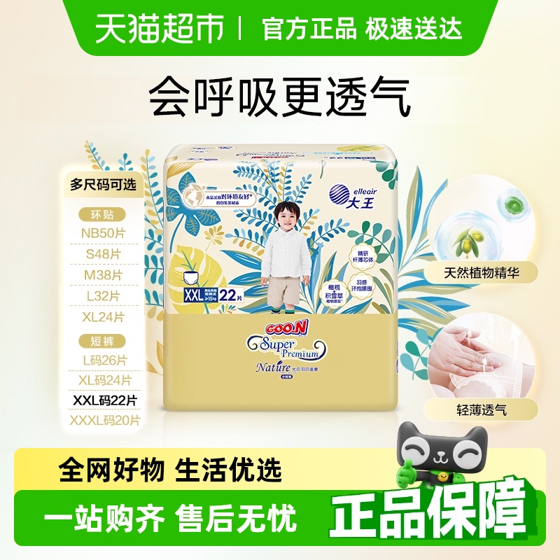 大王光羽致本之源纸尿裤