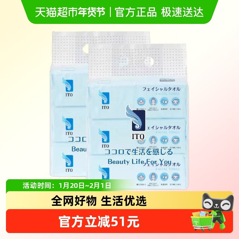 日本ITO/艾特柔擦脸巾加厚一次性洗脸巾抽取式洁面巾洗面巾3包*2,婴童用品,婴童柔巾,淘宝优惠券,粉丝福利购,淘宝优惠卷