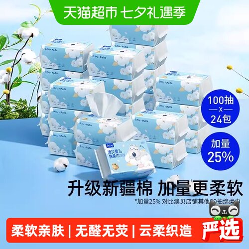澳贝婴儿棉柔巾一次性洗脸巾
