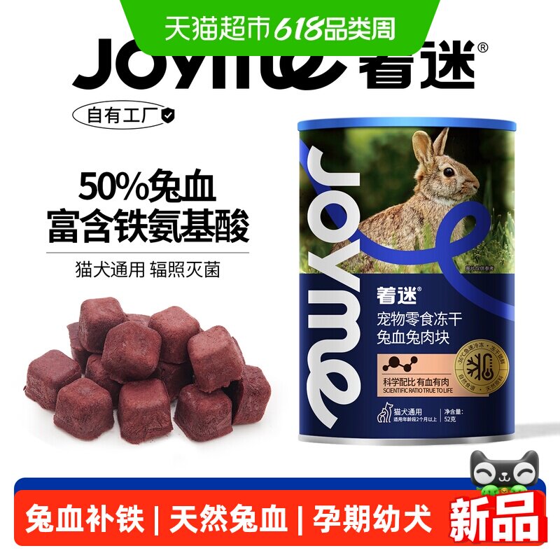 Joyme着迷冻干兔血兔肉块猫咪补血怀孕产后幼犬宠物营养狗狗零食