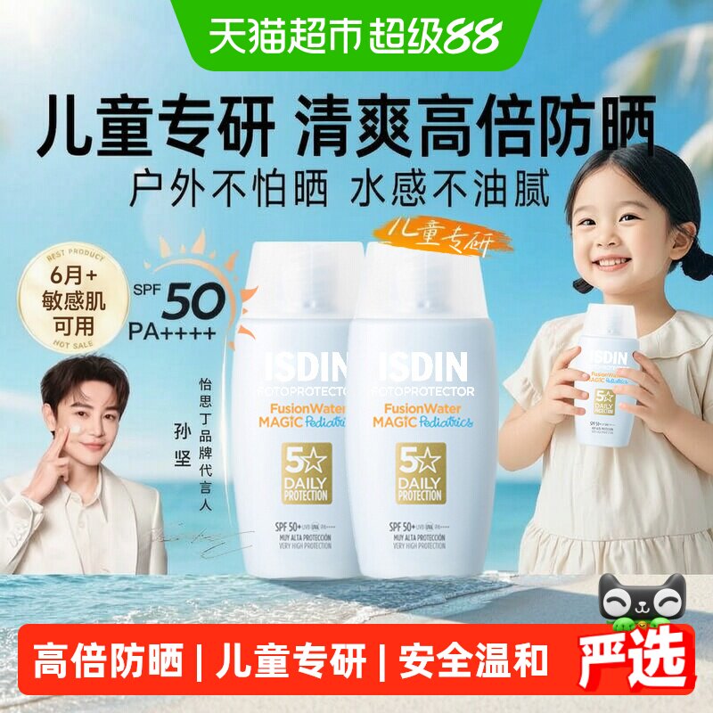 怡思丁儿童防晒霜物理水感乳液图片
