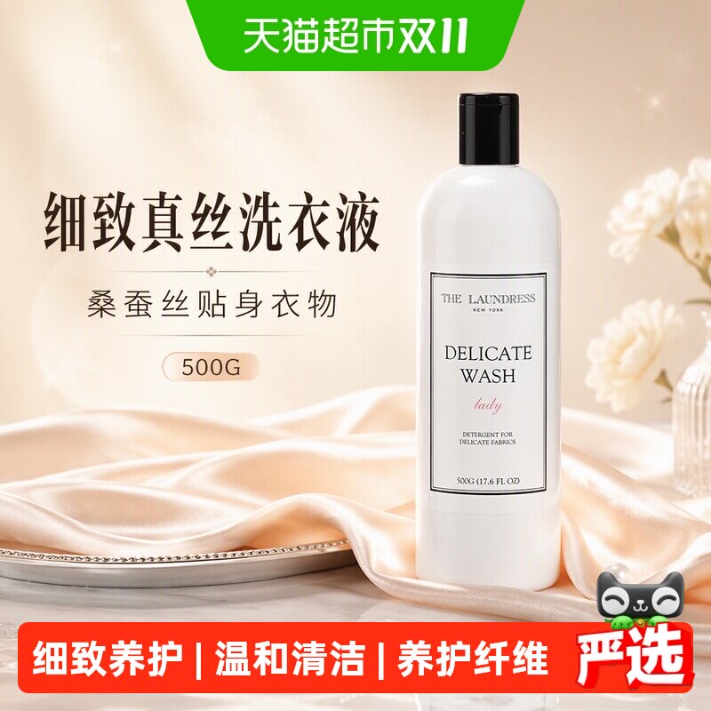 【下拉享补贴】细致真丝洗衣液500G桑蚕丝贴身衣物TheLaundress