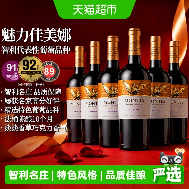 蒙特斯精选佳美娜葡萄酒750ml*6