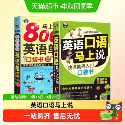 童客英语口语马上说18个主题