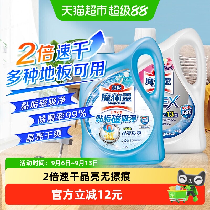 进口花王地板清洁剂瓷砖地板砖拖地专用清洁液实木抛光亮清洗剂
