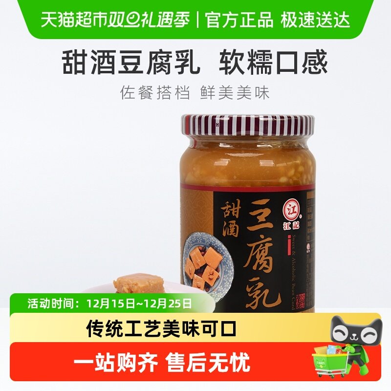 中国台湾正宗江记甜酒豆腐乳380g*1瓶早餐开胃