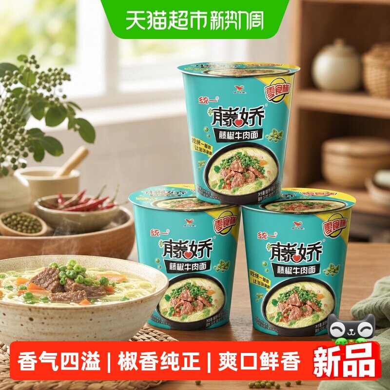统一方便面藤牛肉面62g*3连杯整箱零食杯泡面速食夜宵宿舍