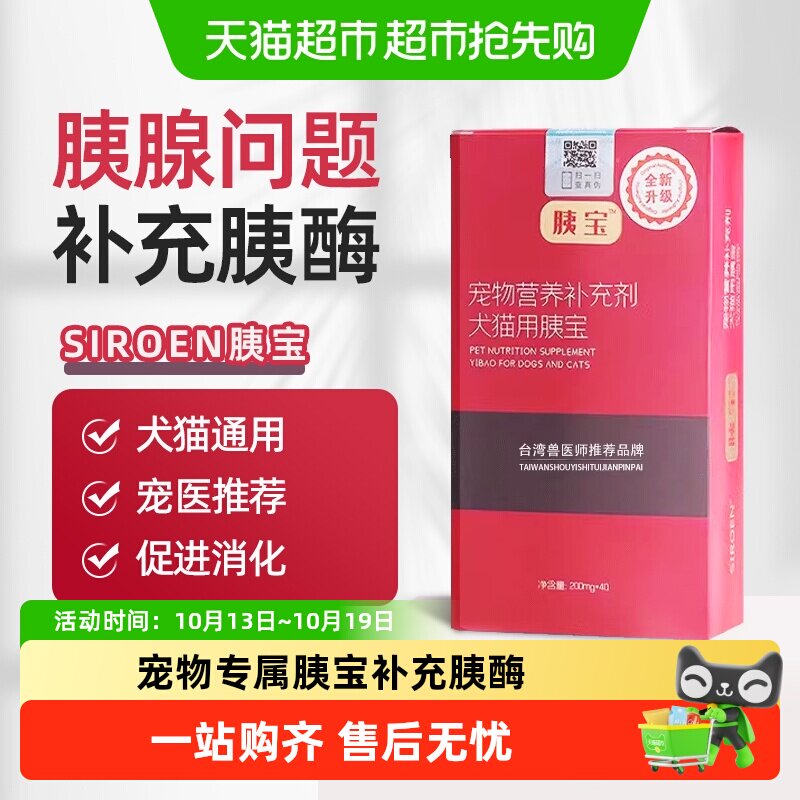 siroen胰宝宠物狗狗猫咪消化酶胰腺胰腺炎胶囊犬用宠夷宝