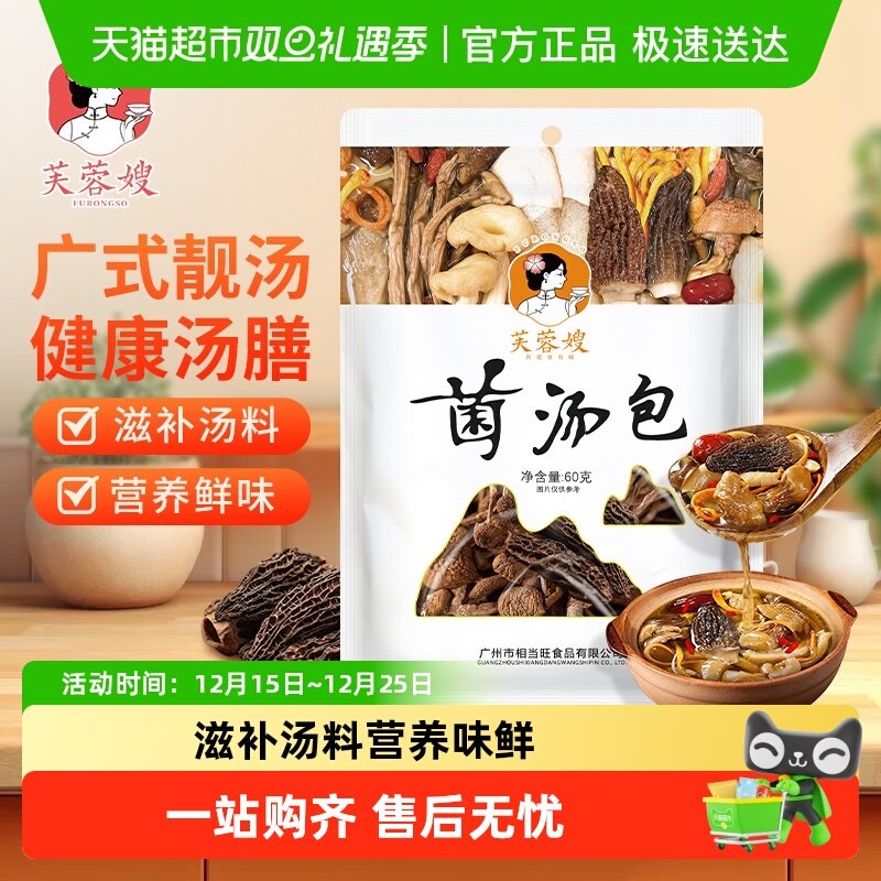芙蓉嫂汤料包菌汤包60g滋补品广东广式养生汤食材