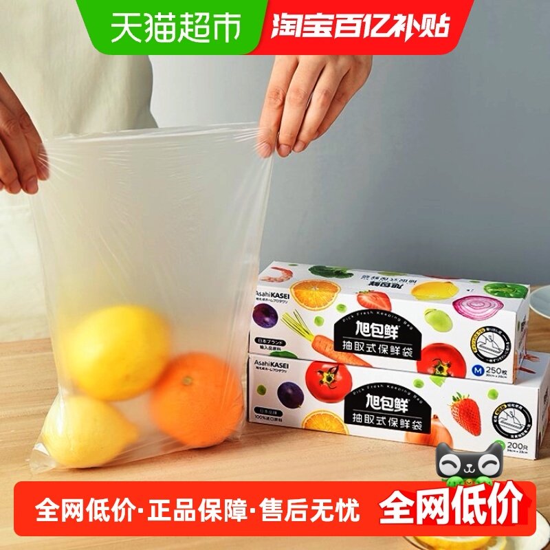 旭包鲜盒装抽取式保鲜袋食品袋中号大号组套450只装家用冰箱冷藏,餐饮具,保鲜袋,淘宝优惠券,粉丝福利购,淘宝优惠卷